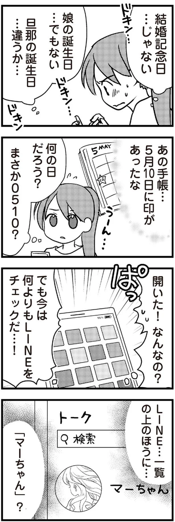 結婚記念日…じゃない