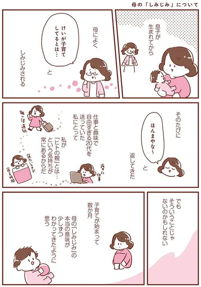 母の「しみじみ」について