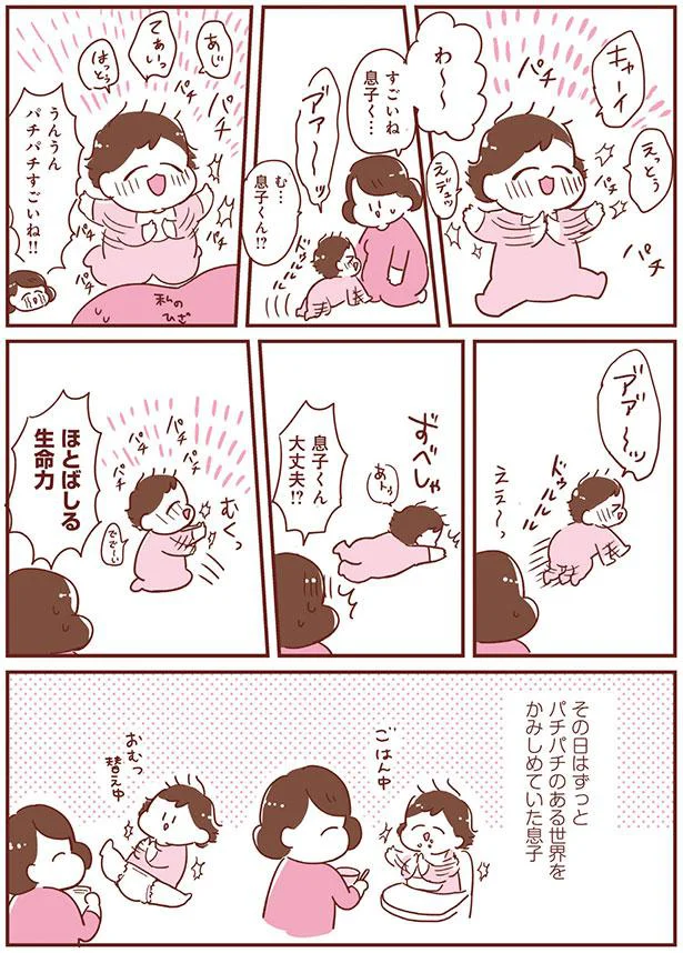 その日はずっとパチパチのある世界をかみしめていた息子