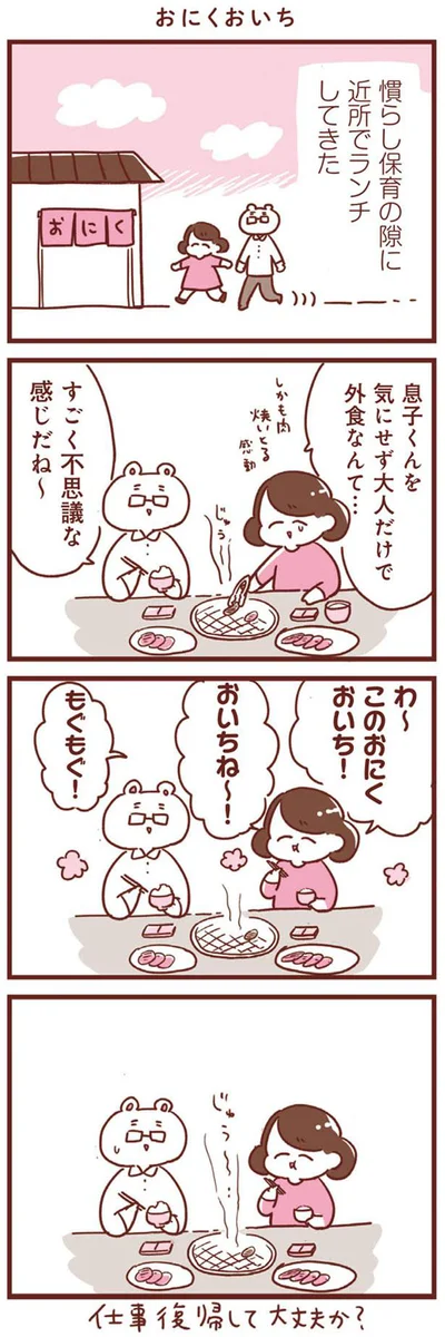 仕事復帰して大丈夫か？