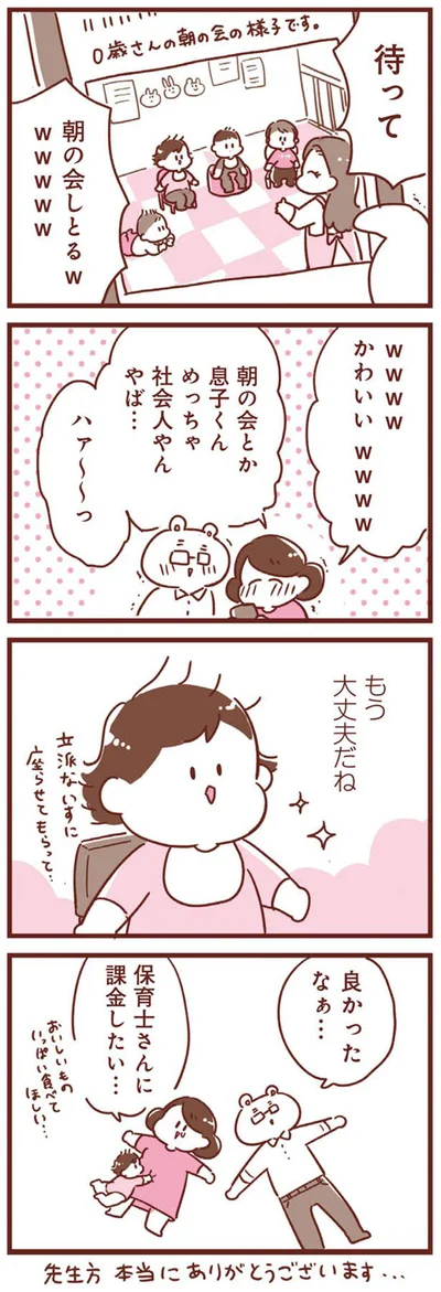 もう大丈夫だね