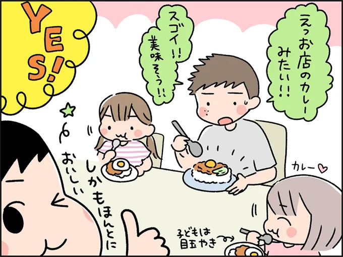 お店のカレーみたい！！