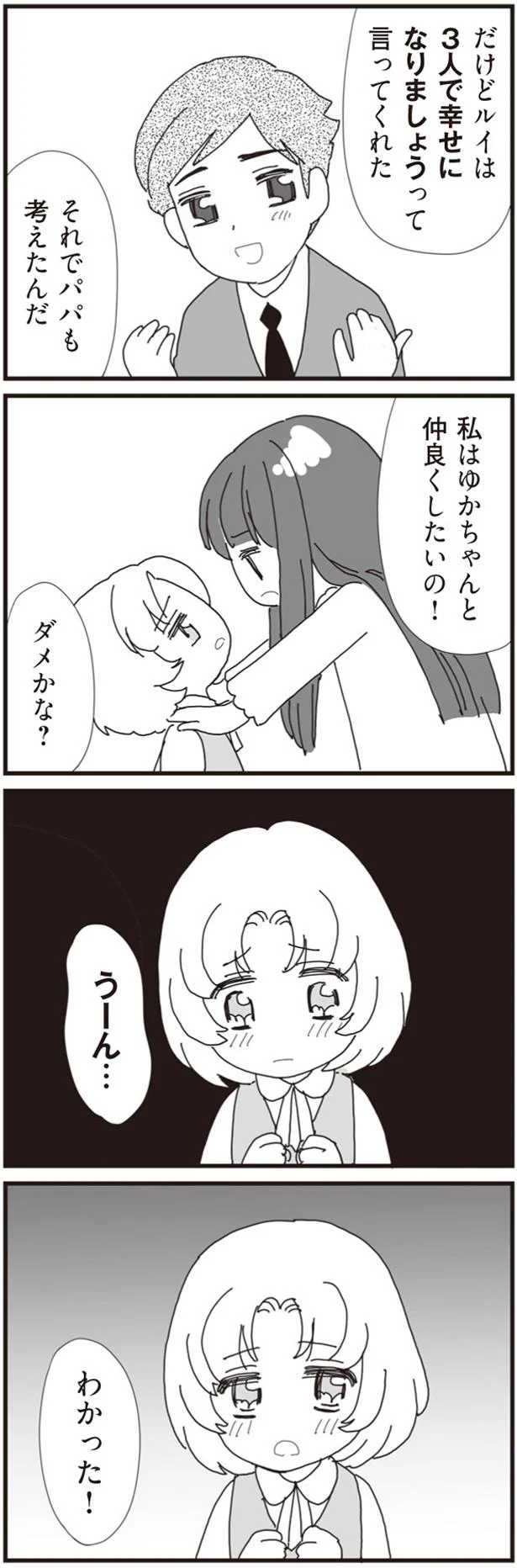 3人で幸せになりましょうって言ってくれた