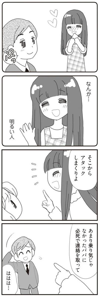 アタックしまくりよ