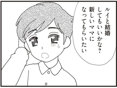 ルイと結婚してもいいかな？