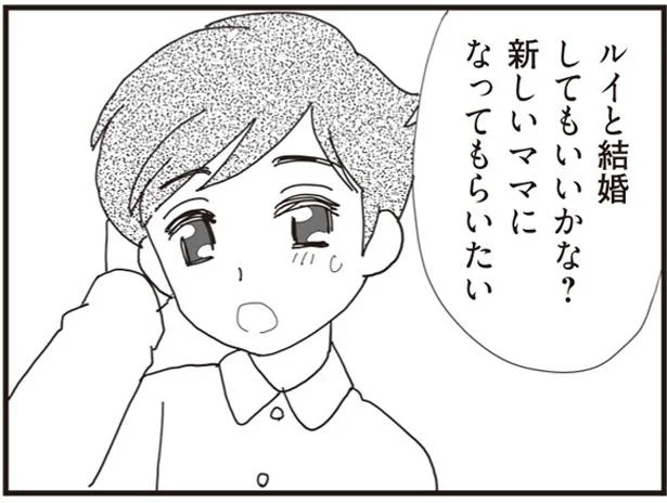 ルイと結婚してもいいかな？