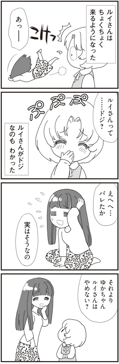 ルイさんがドジなのもわかった