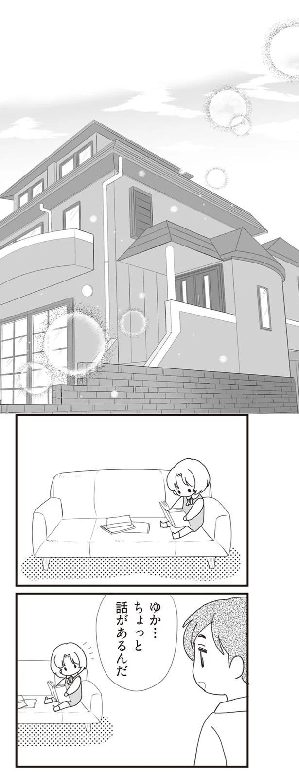 ちょっと話があるんだ