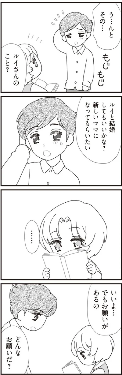 でもお願いがあるの