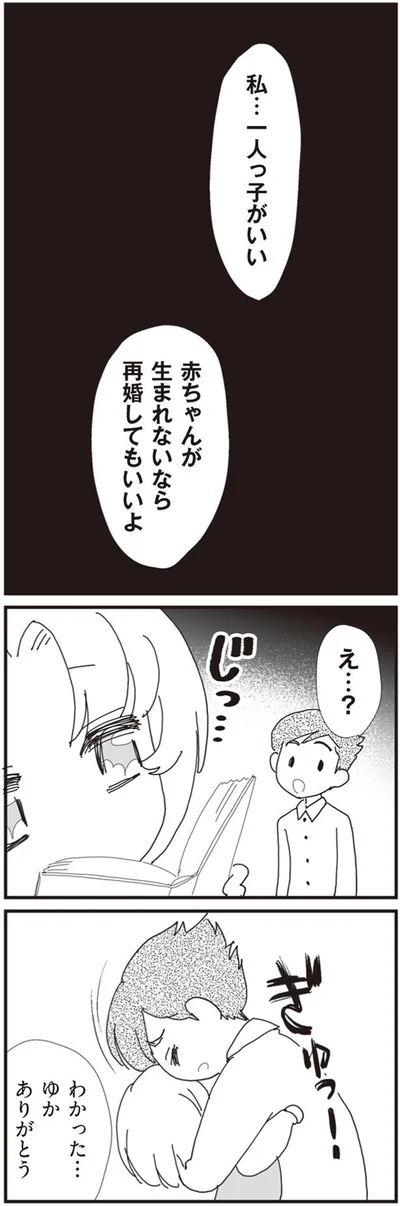 赤ちゃんが生まれないなら再婚してもいいよ
