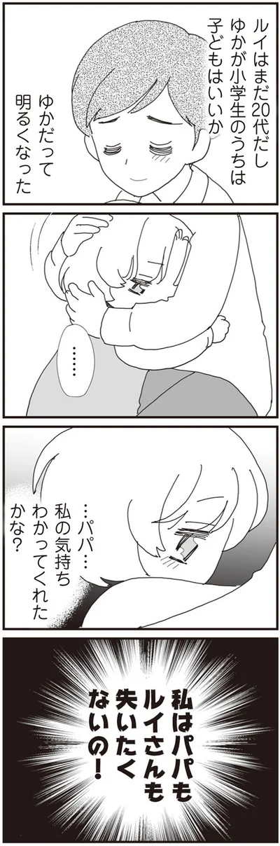私の気持ちわかってくれたかな？