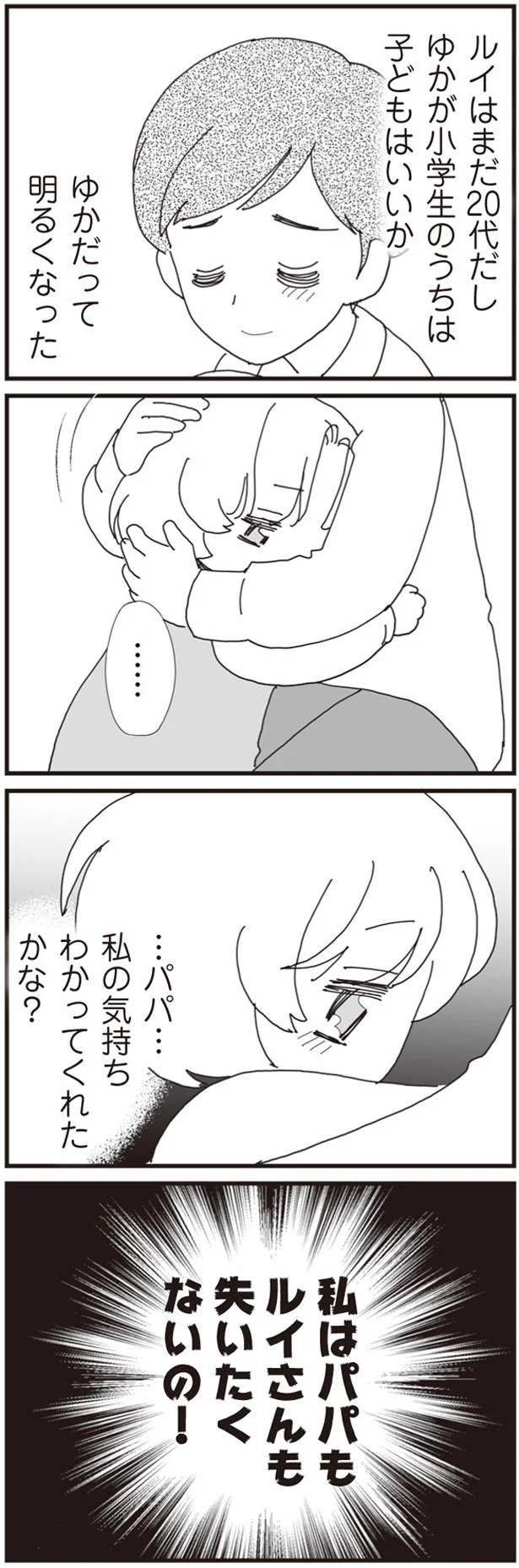 私の気持ちわかってくれたかな？