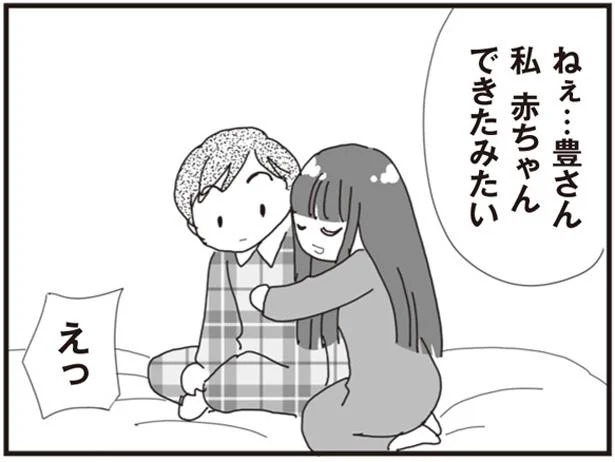 私、赤ちゃんできたみたい