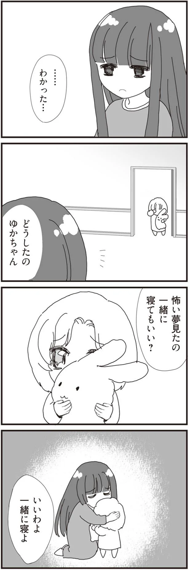 怖い夢見たの