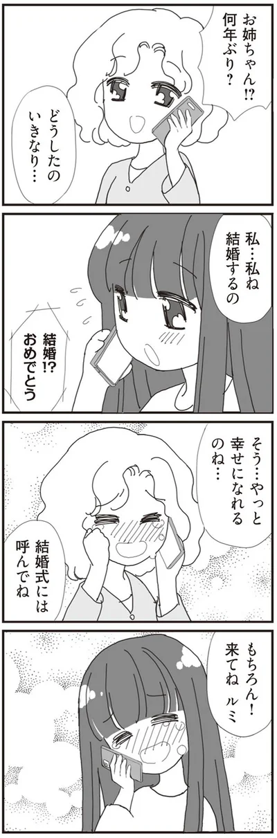 私ね結婚するの