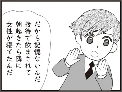 記憶ないんだ