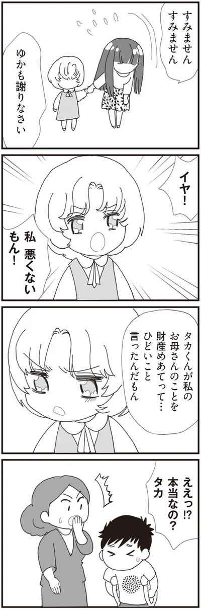 私、悪くないもん！