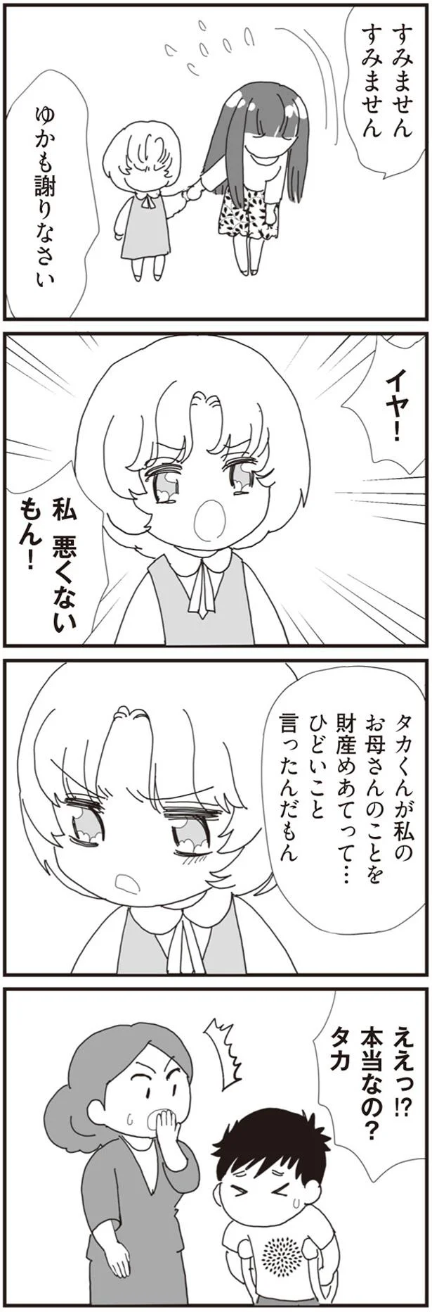 私、悪くないもん！