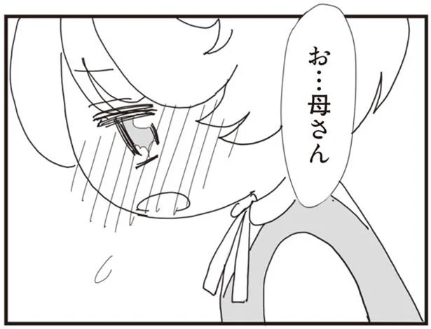 お…母さん