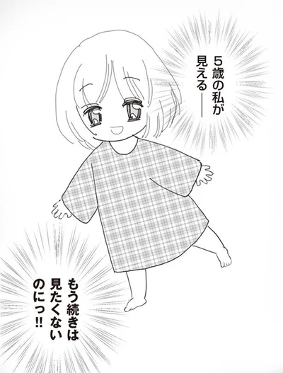 もう続きは見たくないのにっ！！