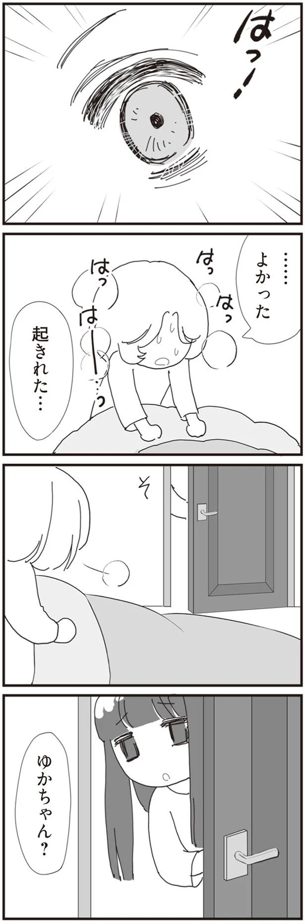 起きれた…