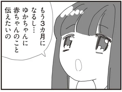 赤ちゃんのこと伝えたいの