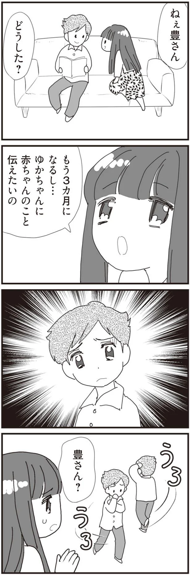 どうした？