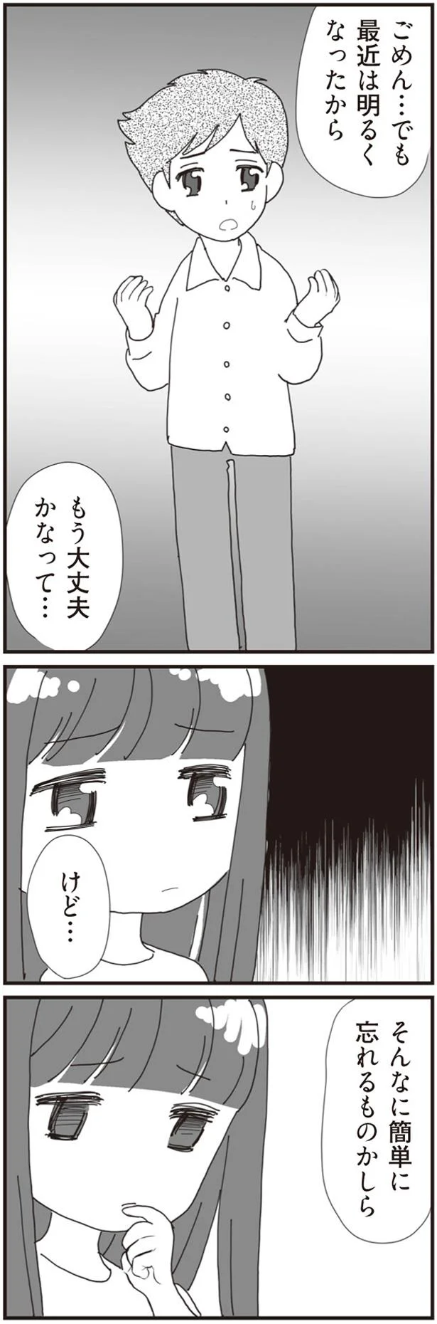 もう大丈夫かなって…