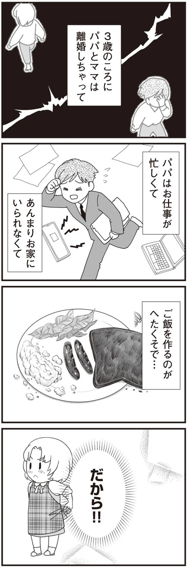 パパはお仕事が忙しくて