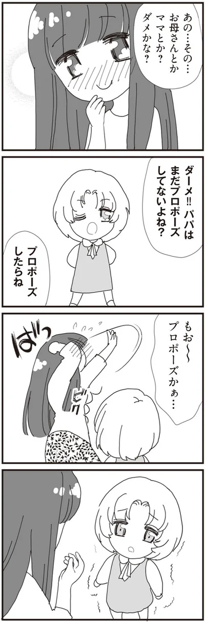 プロポーズかぁ…