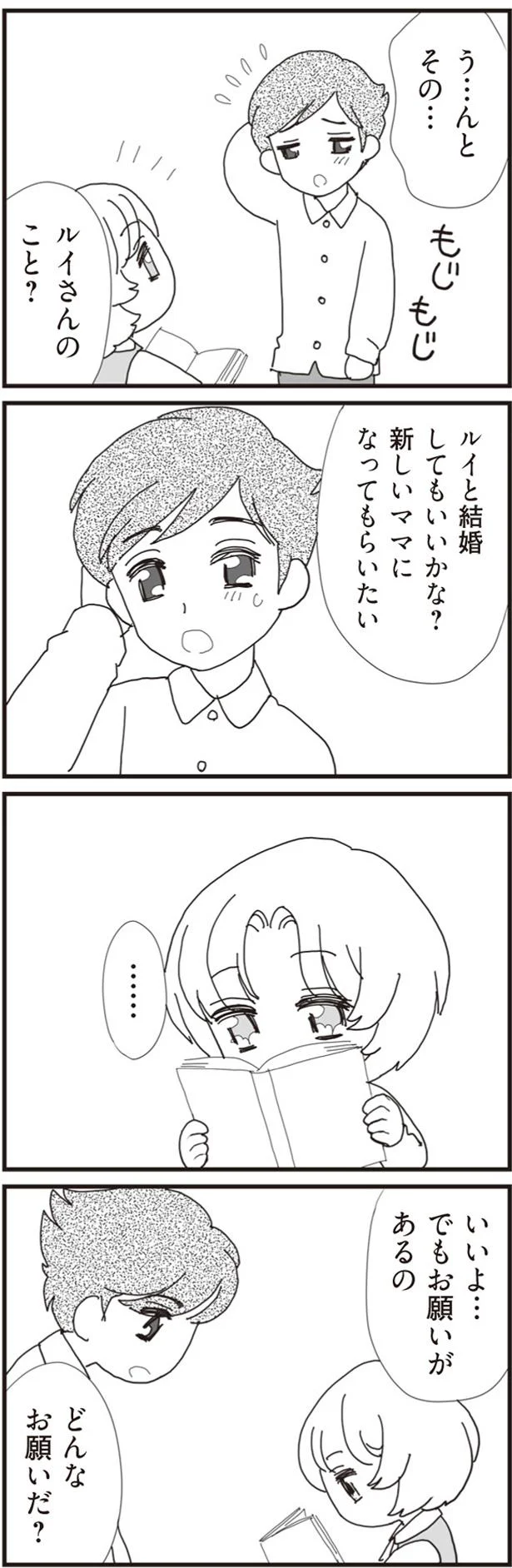 どんなお願いだ?