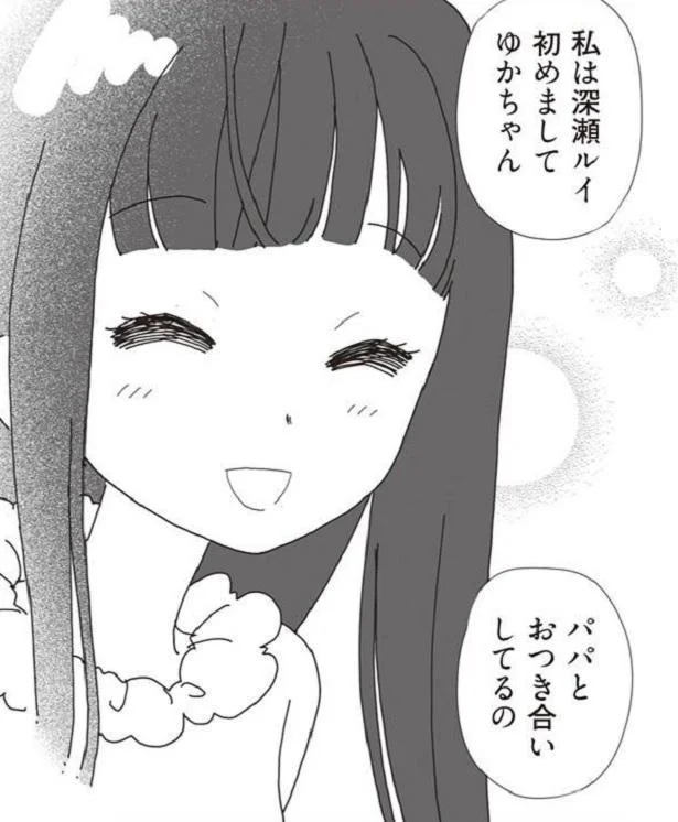 彼女ができた