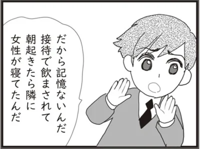  記憶がないんだ