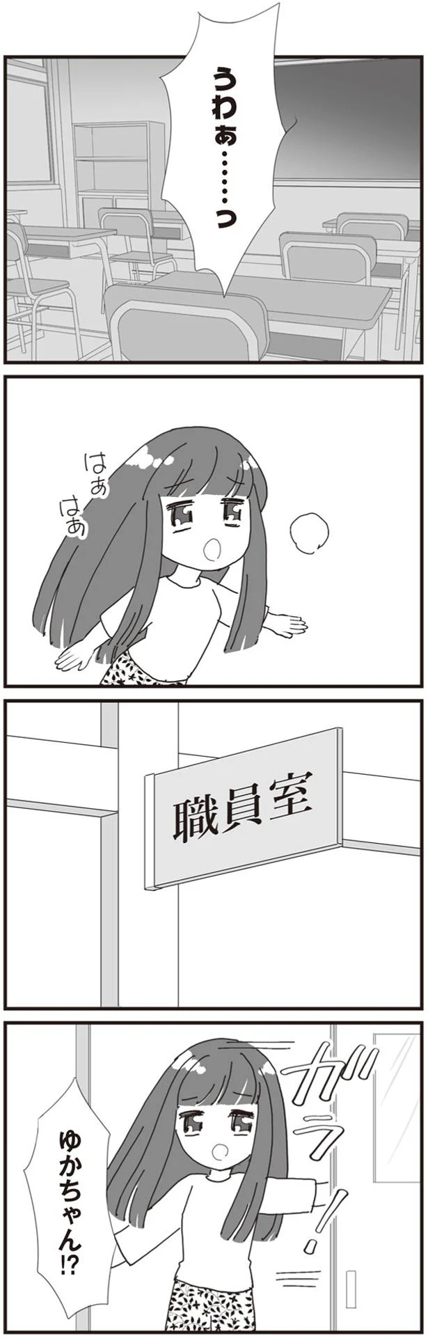 ゆかちゃん！？