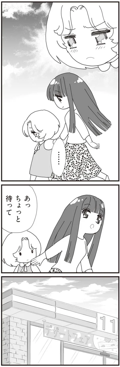 あっ、ちょっと待って