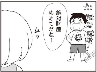 絶対財産めあてだねー