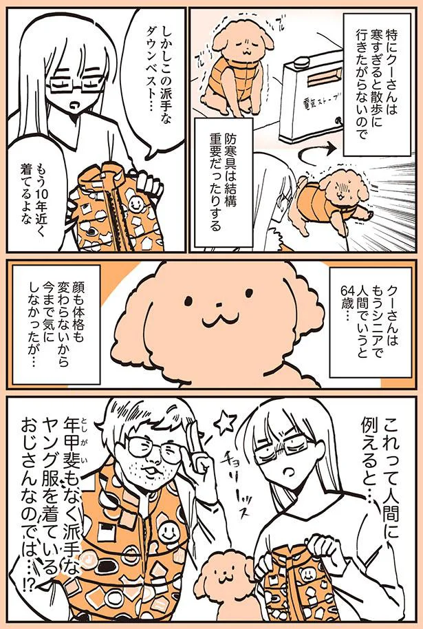 人間に例えると…