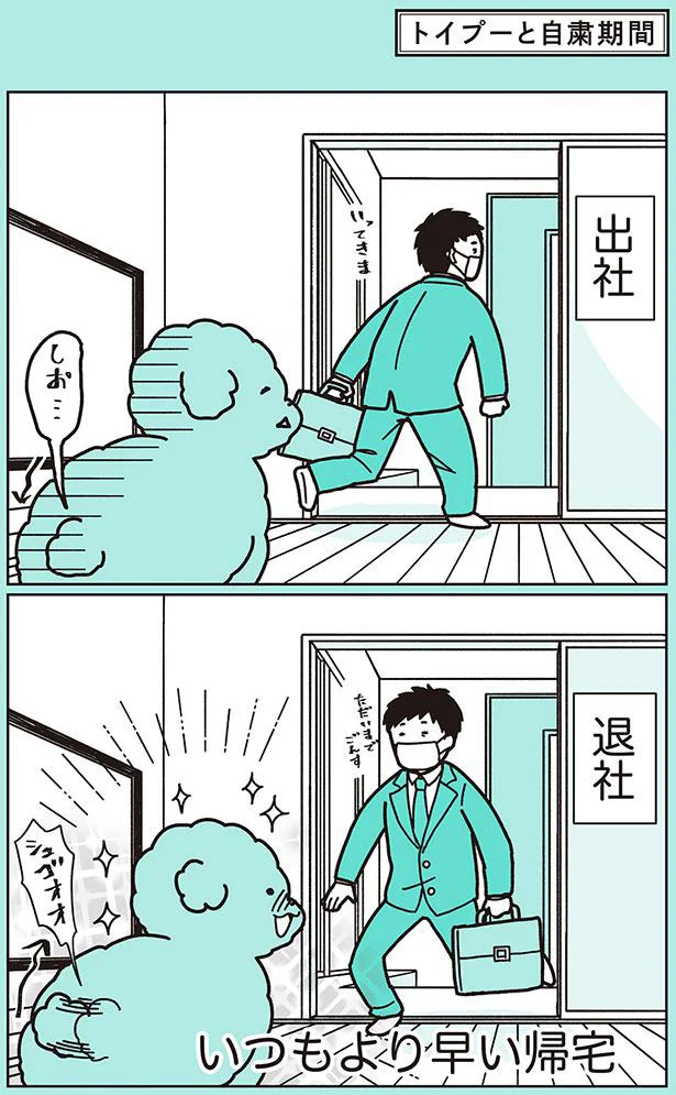 いつもより早い帰宅