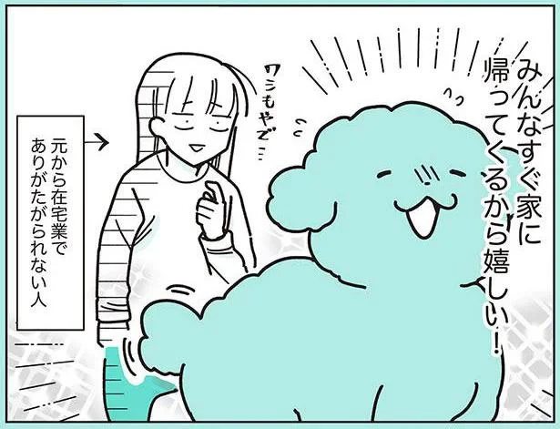 みんなすぐ家に帰ってくるから嬉しい!