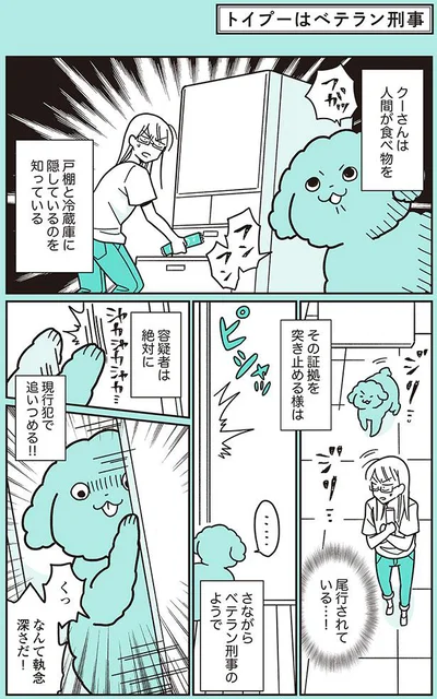 尾行されている…！