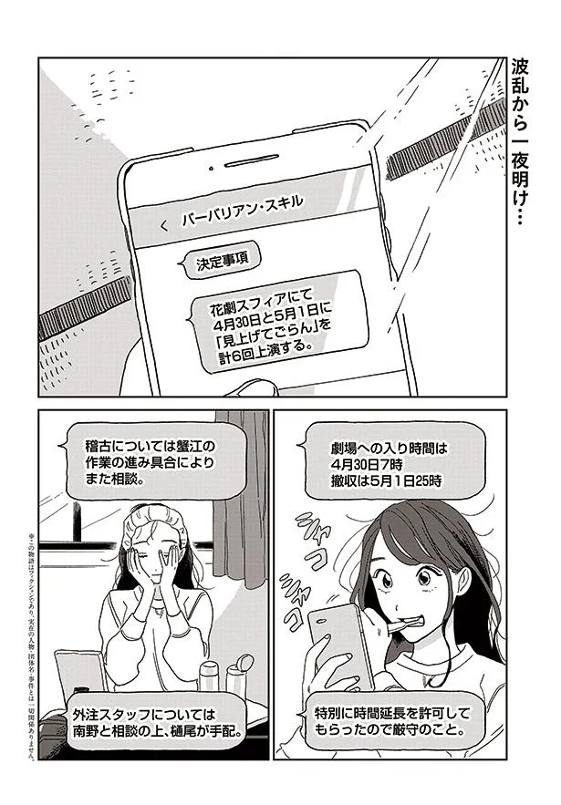 波乱から一夜明け…