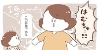 たどり着いた真理！赤ちゃん言葉＝赤ちゃんの可愛さにやられた親がしゃべりだす言語／毎日すこやか！ よちよちアカチャン応援生活（2）