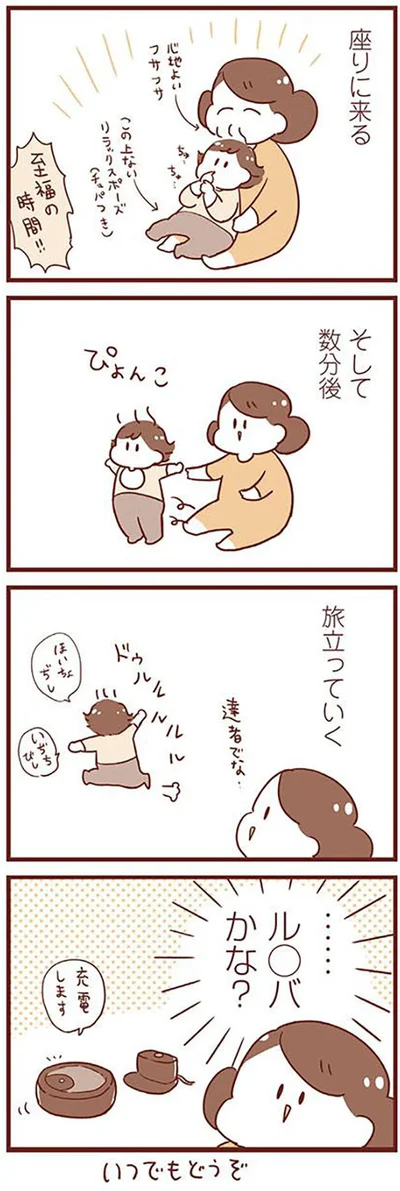 ル○バかな？