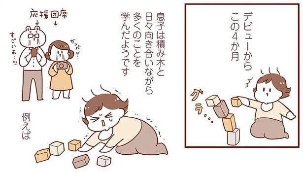 たくさんのことを学んだ息子くんの「積み木チャレンジ」／毎日すこやか！ よちよちアカチャン応援生活（5）