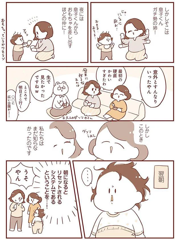 私たちはまだ知らなかったのです