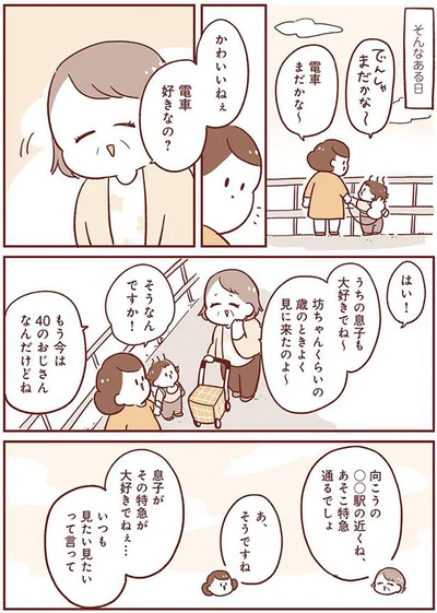 そんなある日