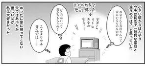 ギャンブルにハマり人生転落。貧乏でも、ほとんど家に帰ってこなくても、父が大好きだった／借金だらけで難病おちおち死ねない（2）