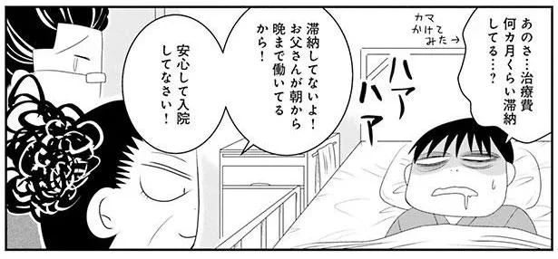 こんなに入院しててお金大丈夫!?