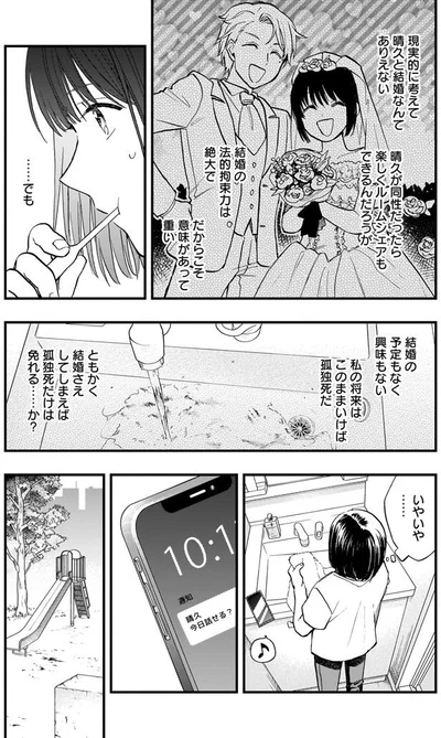 結婚さえしてしまえば…？