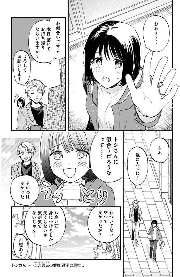 石ついてないやつで良かったか？